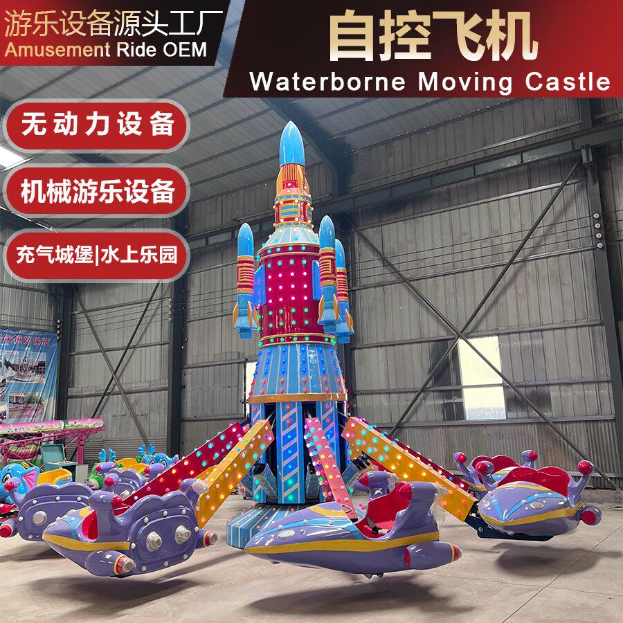 户外自控飞机自控汽车游乐设备新款旋转升降大飞机天空之城厂家