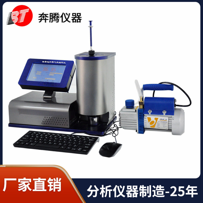 微量法全自动蒸气压测定仪 石油产品蒸气压力试验仪 油品检测仪