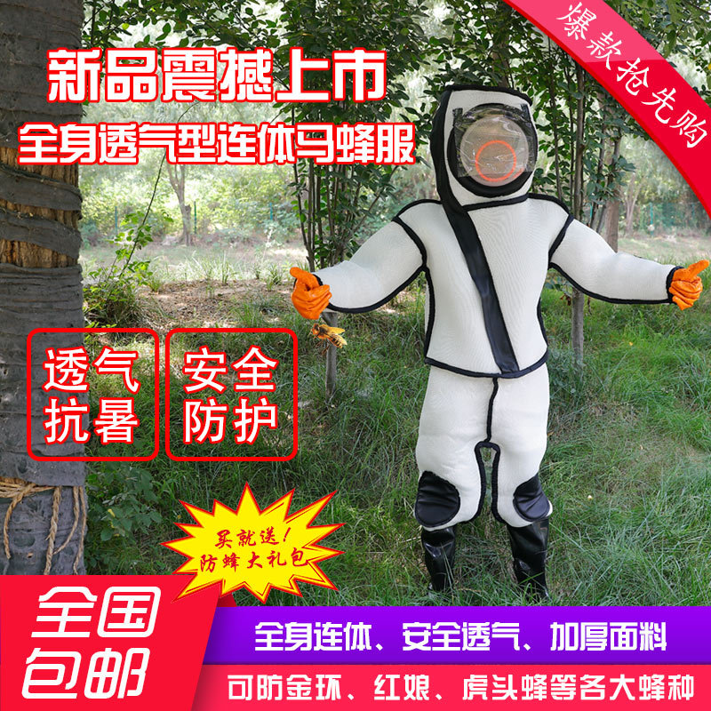 马蜂服全套透气专用加厚胡蜂服防蜂帽衣防护全身防蜂连体衣马蜂衣