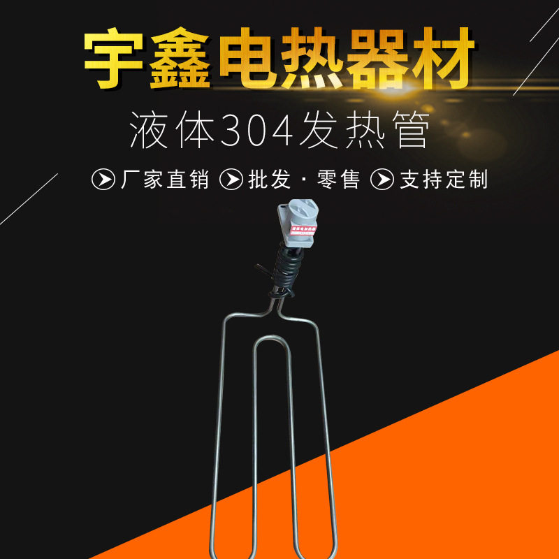 液体304发热管电热器材工业可定防爆管道加热器循环液体辅助