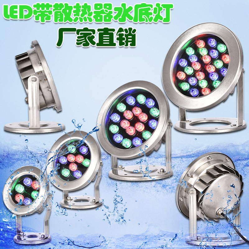 现货LED水底灯低压12v带散热器水底水族潜水池水下射灯喷泉灯批发