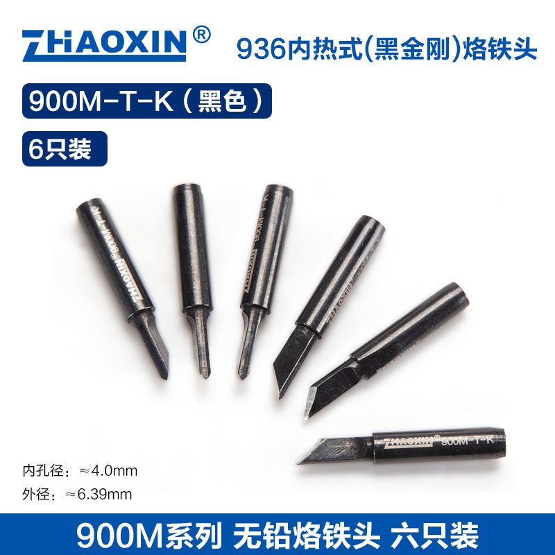 黑金钢烙铁头弯通用936焊台?