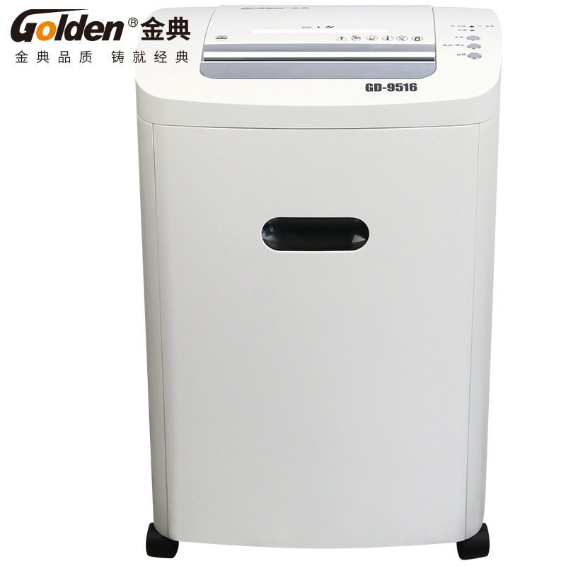 金典 GOLDEN GD-9516碎纸机 双入口粉碎机文件切碎机