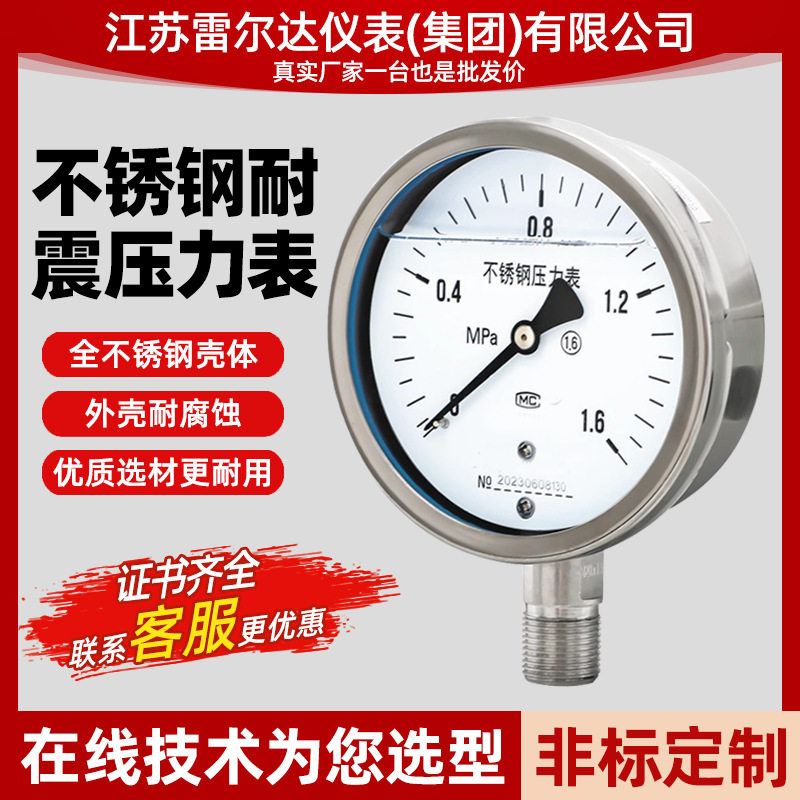 304不锈钢抗震耐震压力表