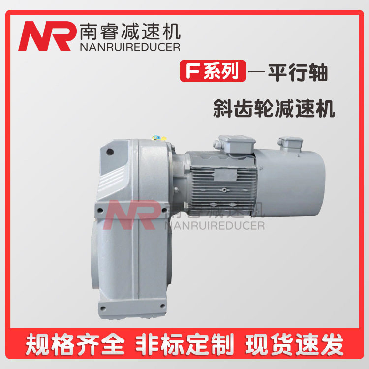 FA/FAF/F47F57F67F77四大系列F型减速机斜齿轮硬齿面斜齿轮减速器