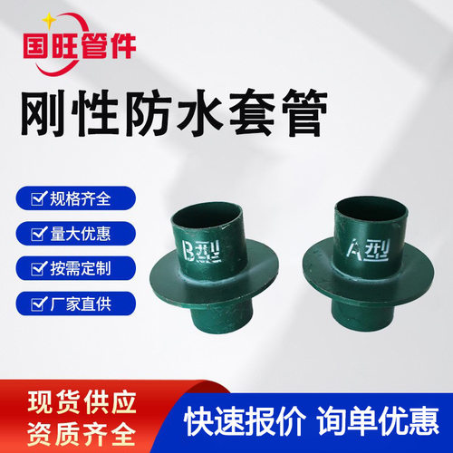 国标止水刚性防水套管A型B型预埋穿墙管经久耐用防水效果好