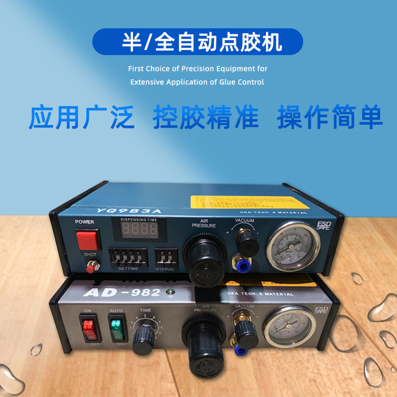 全自动数显点胶机983A滴胶机精密打胶机半自动点胶机硅胶灌胶机