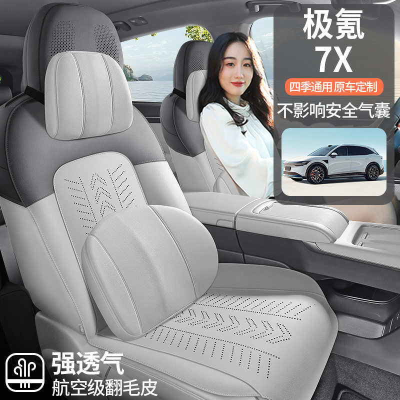 2026极氪7X坐垫汽车座垫四季通用马鞍垫专用用半包围汽车座椅垫
