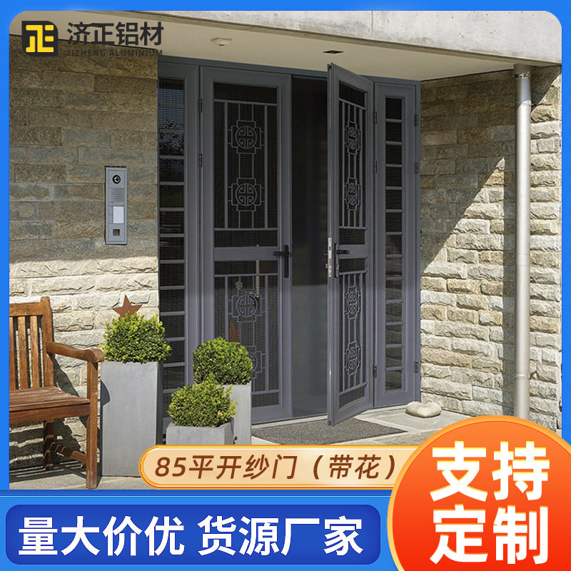 85平开带花纱门订置防盗铝合金平开纱门家用防蚊防虫纱门厂家