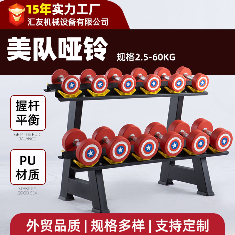健身房用美国队长哑铃男士健身家用PU包胶固定圆头力量力量训练