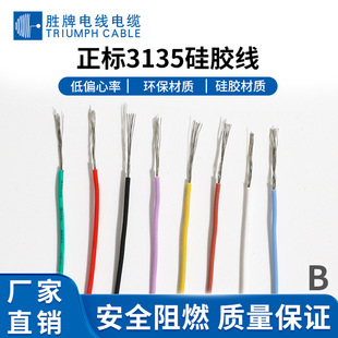 胜牌UL3135硅胶线高温线 4 AWG 电源电子导线