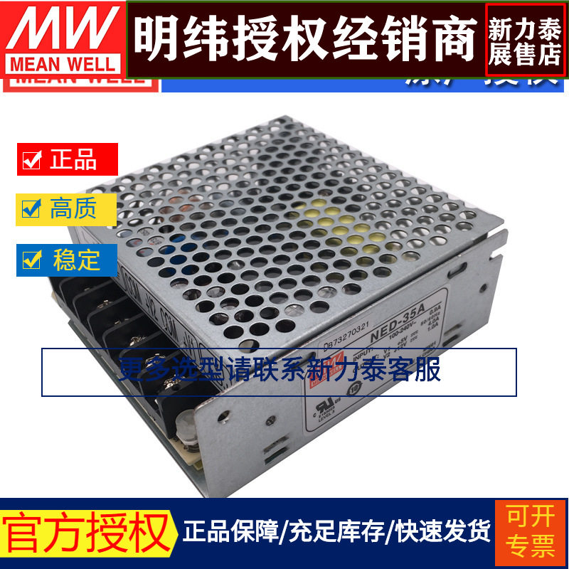 台湾明纬NED-35A开关电源30W/5V4A/12V1A经济型工业电源两组输出