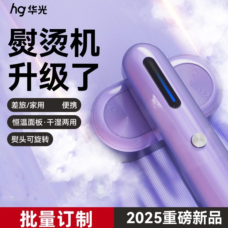 华光挂烫机迷你蒸汽熨斗速热家用烫衣服除皱熨烫机家用小型电熨斗