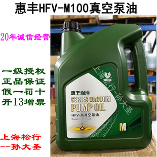 上海惠丰HFV-M100高真空泵油 46#罗茨泵真空泵油 3.5KG