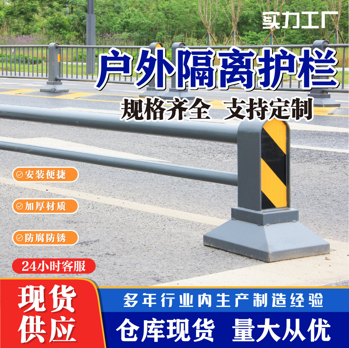 订置三代道路护栏马路交通不锈钢京式栏杆机非人行道隔离栏加工