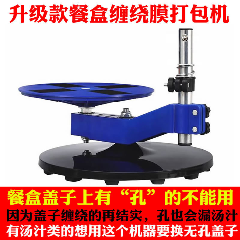 商用餐盒缠绕膜打包机外卖店餐盒防漏手动保鲜膜缠绕半自动封口机