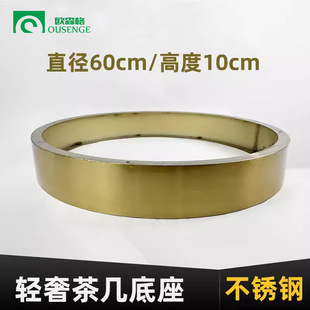 圆形茶几金属底座轻奢五金配件岩板茶几不锈钢框架增高10cm金色