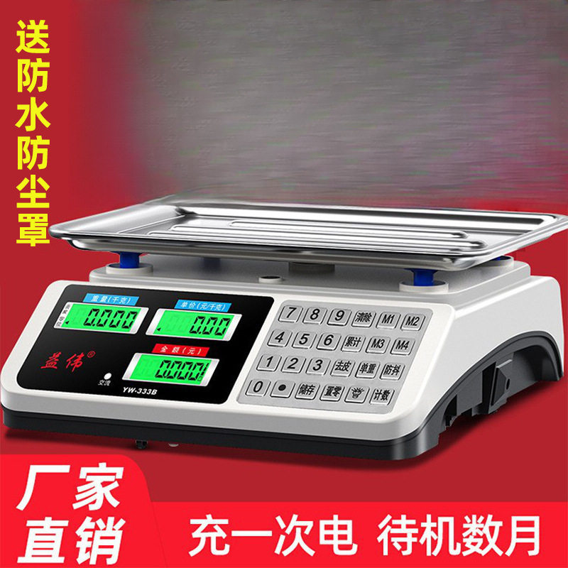 电子秤商用小型做生意家用30kg电子称菜卖菜摆摊公斤厨房台称