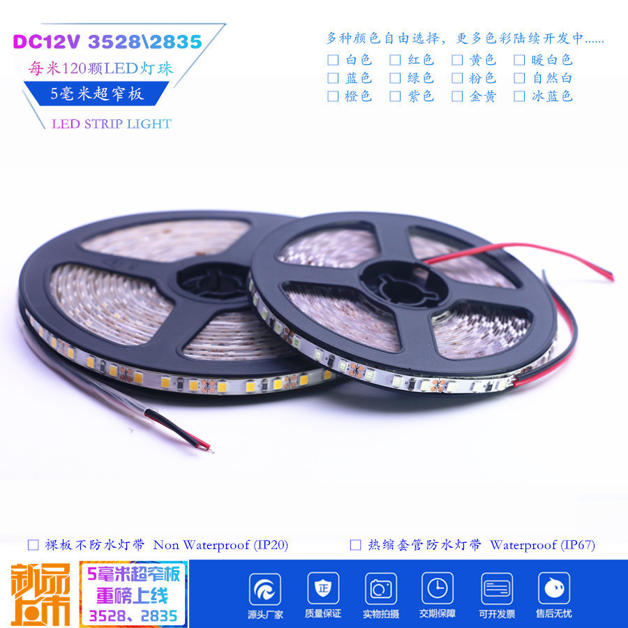 12V3528LED软灯带5毫米薄窄板灯箱柜台汽车摩托车灯工程展示