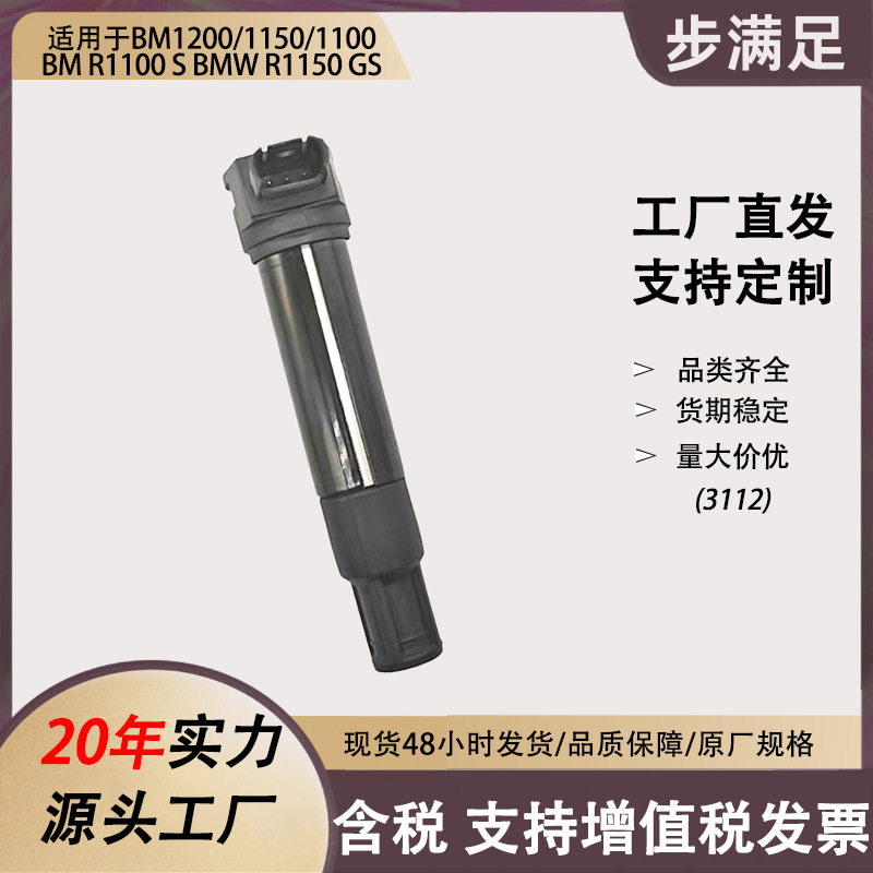 源头工厂适用7715847-02高压包R1150R1100摩托车点火线圈配件