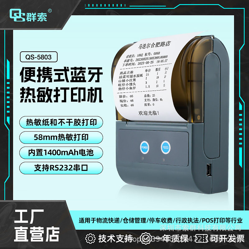 58mm便携式蓝牙小票打印机USB无线手持淘点点美团外卖热敏打印机