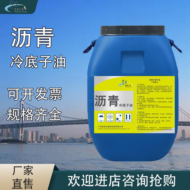 沥青冷底子油防水涂料道桥屋顶木板防腐防水打底卷材沥青油膏抗渗