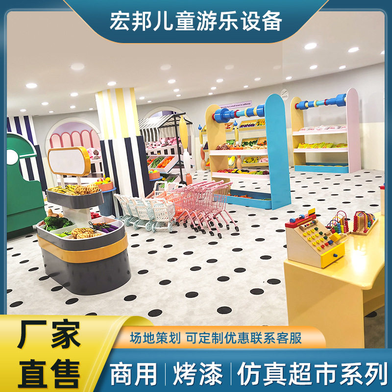 工厂直销娃娃家儿童超市货架职业体验馆亲子餐厅模拟游艺乐园设备