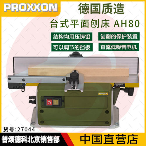 德国PROXXON多功能台式电刨