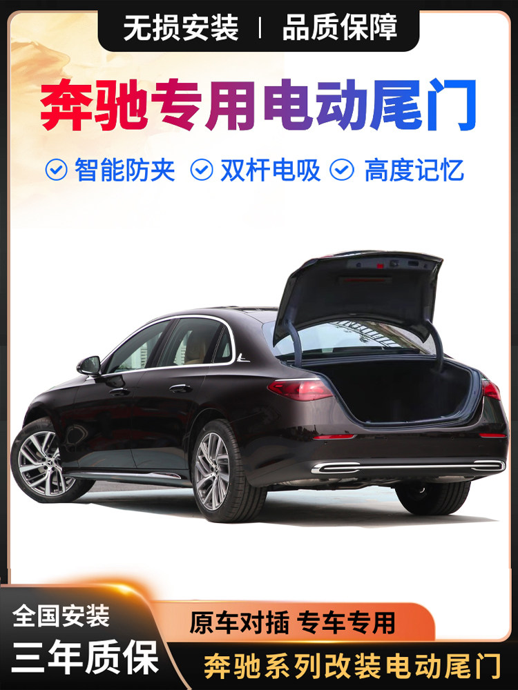 奔驰改装电动尾门自动后备箱
