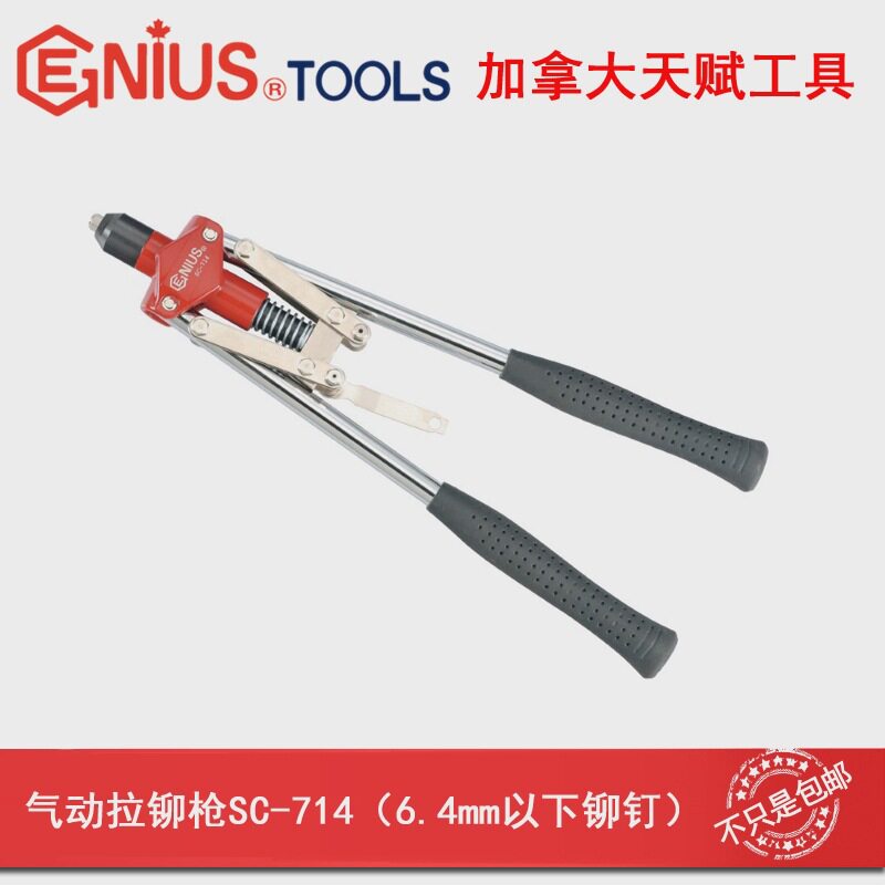 Genius天赋进口工具杠杆式拉铆枪铆钉枪拉柳枪拉帽枪拉铆钉SC-714