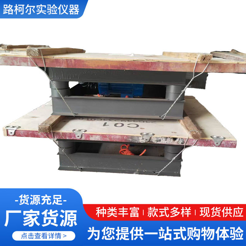 混凝土振动台试块实验室0.5米0.8米1米混泥土砼震动台混凝土仪器