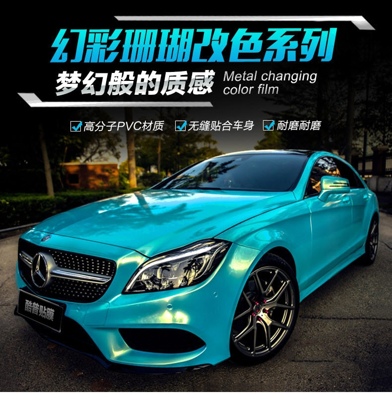 汽车改色膜幻彩珊瑚渐变膜整