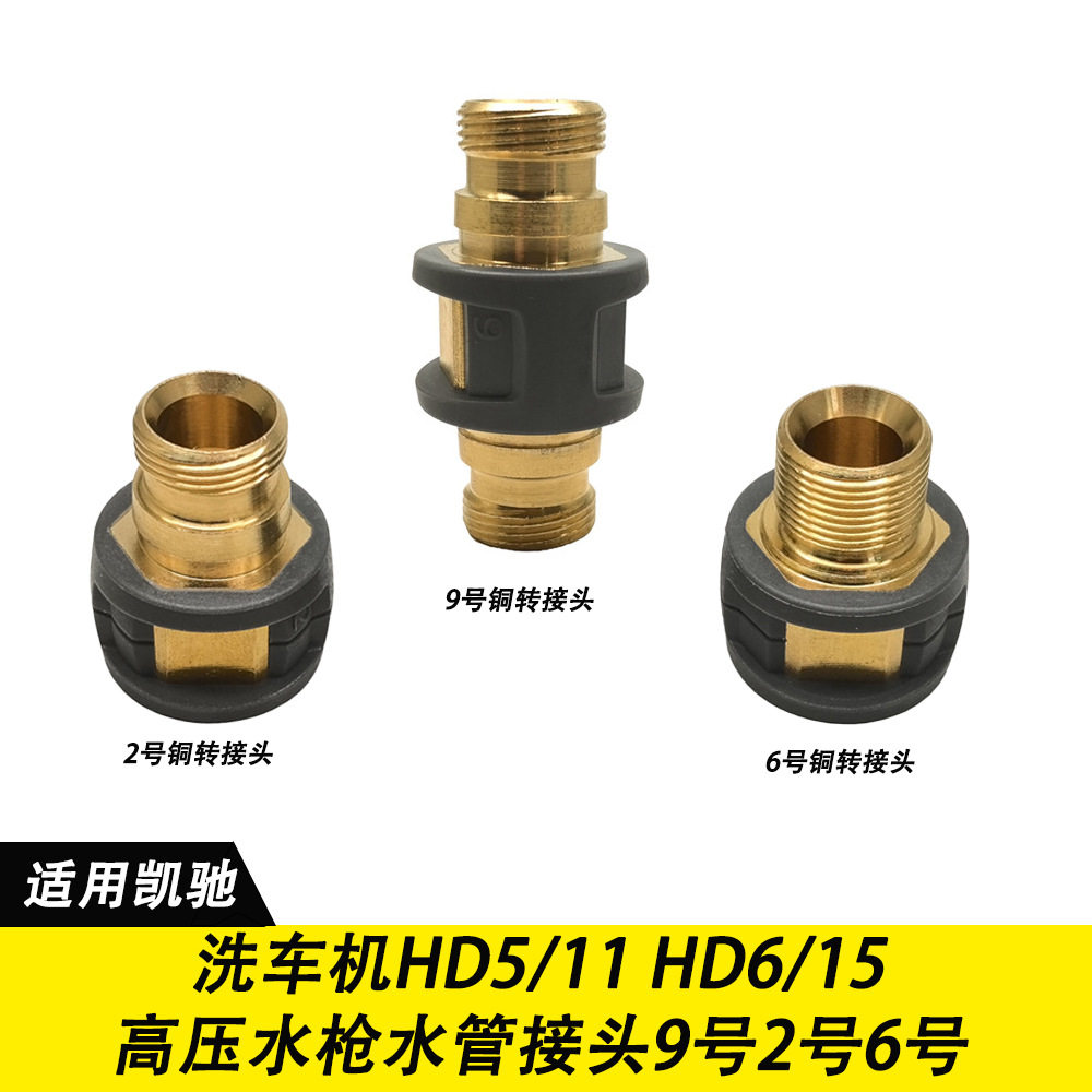 适用凯驰Karcher卡赫洗车机HD5/116/15高压水枪出水管转接头接口
