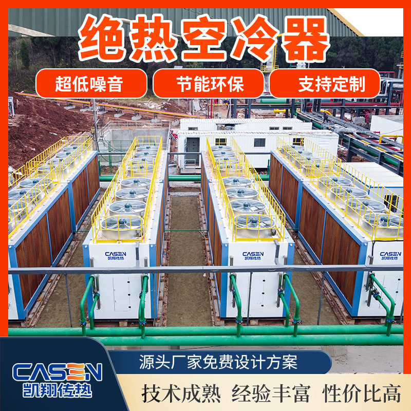 新型高效翅片式空冷器降温快