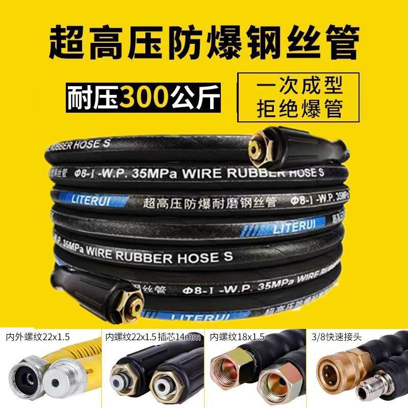 商用超高压洗车机防爆钢丝管