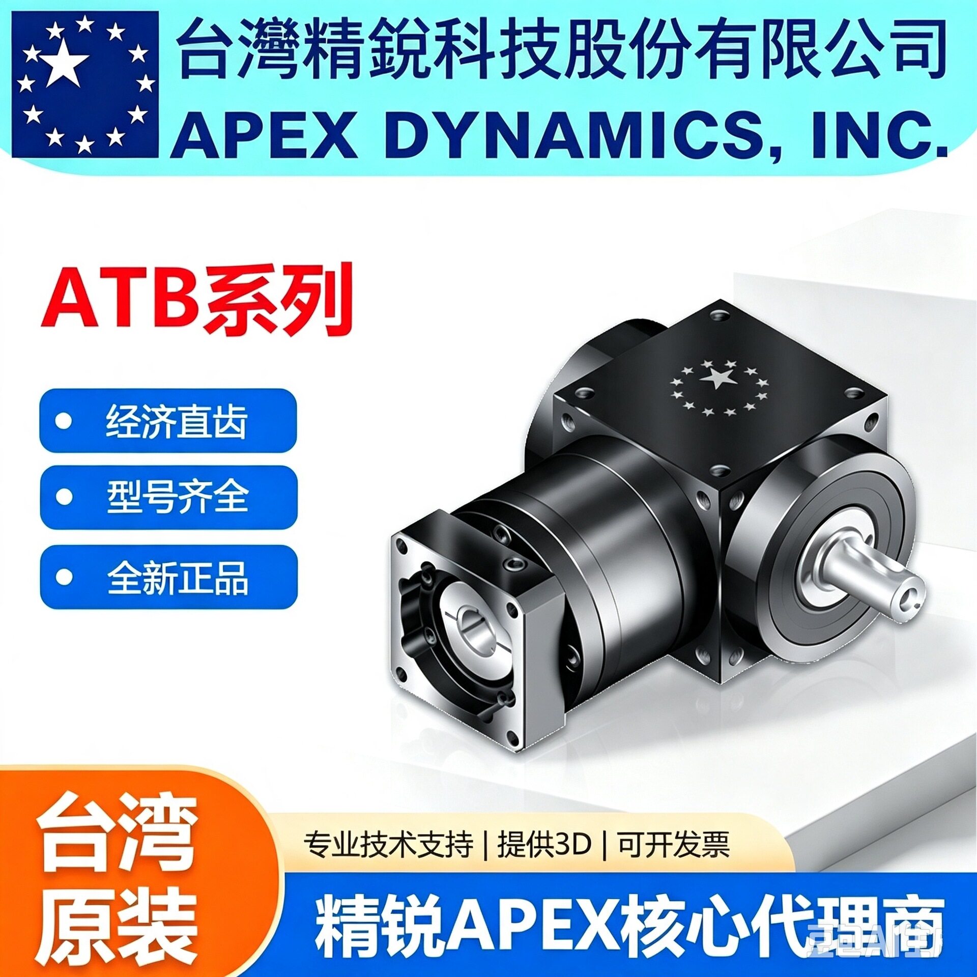 台湾精锐广用减速机APEX伺服减速机行星齿轮减速机AT/ATB图片