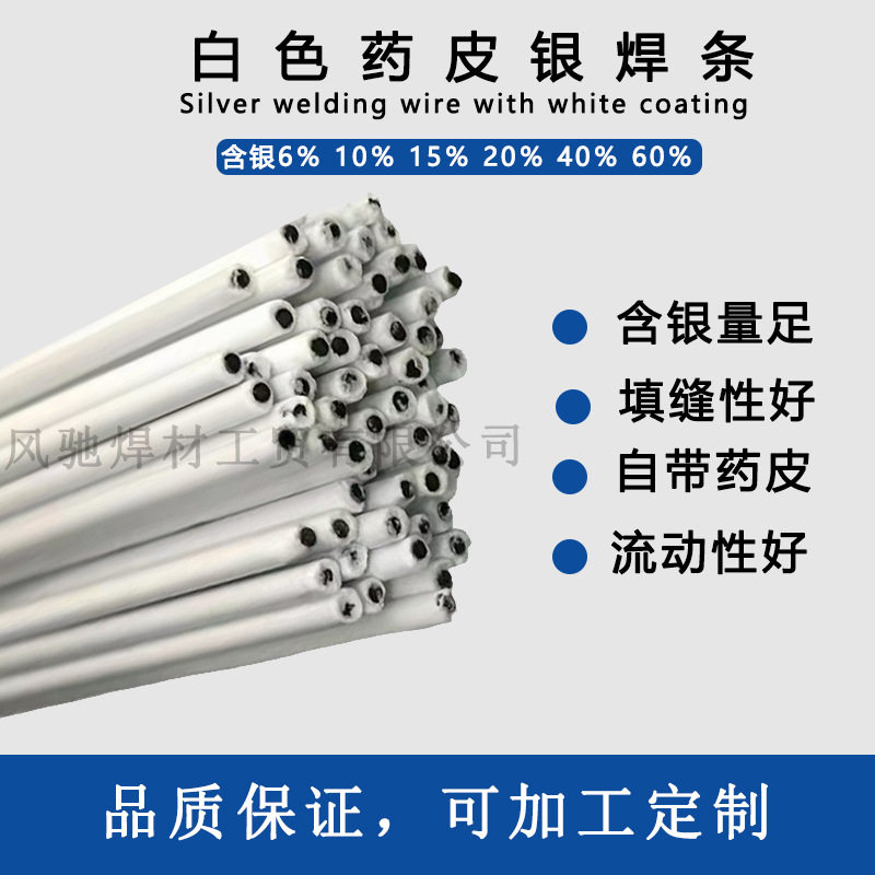 低温钎焊制冷行业专用AG60 白色药皮银焊条焊丝含银6%15%银焊条
