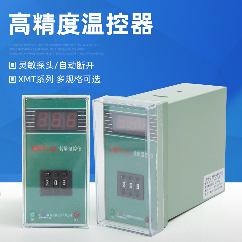 XMT-DA8001E399℃数显温控仪机械式可调温控器拨码温度控制器
