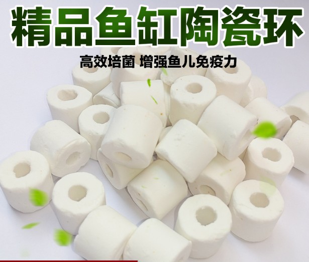 陶瓷环鱼缸鱼池过滤材料硝化菌细菌屋滤材生化玻璃环净水水族箱