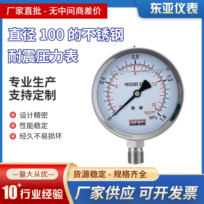 东亚YN-100BF不锈钢耐震压力表