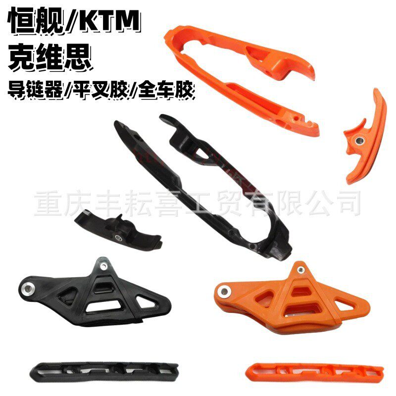 适用于越野摩托车KTM恒舰克维思导链器平叉胶卡槽车架护卡油管夹