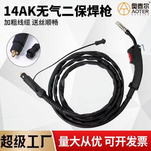 14AK无气二保焊枪NBC-250/270二保焊机一体机专用焊枪一公斤焊把