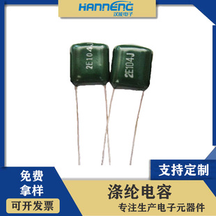 CL11 2E104J/2G104J涤纶电容0.1UF 250V 104J ±5% LED电子