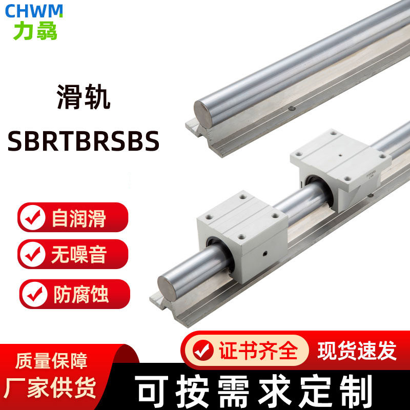 SBR直线导轨直销精密车床锯台铝托光轴SBR16SBR20导轨滑轨
