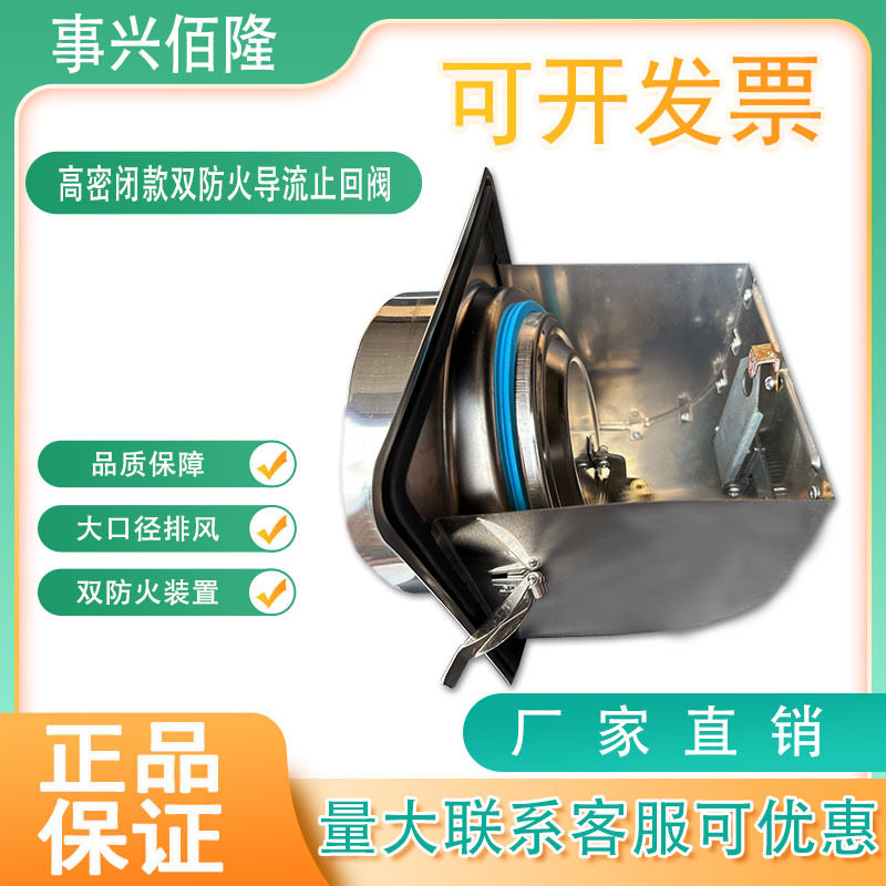 事兴佰隆厨房不锈钢高密闭导流160烟道止回阀双防火抗负压止逆阀