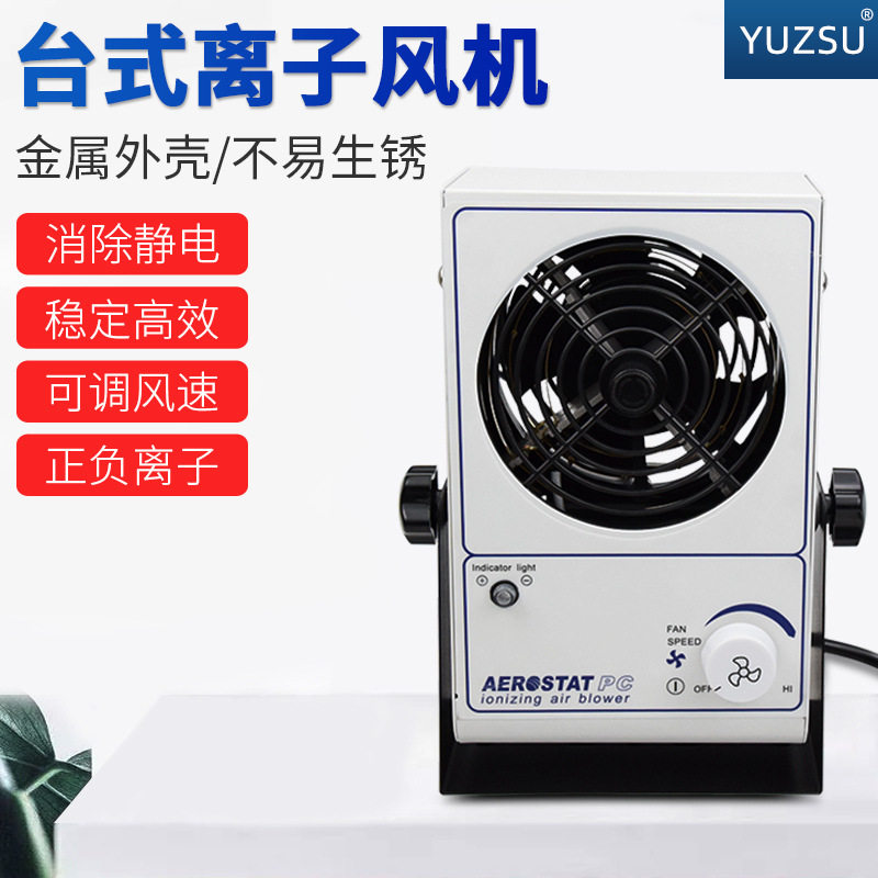 离子风机除静电台式去负消除器防小型风扇工业级低噪音防静电