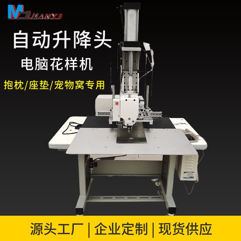 大豪系统自动升降花样机