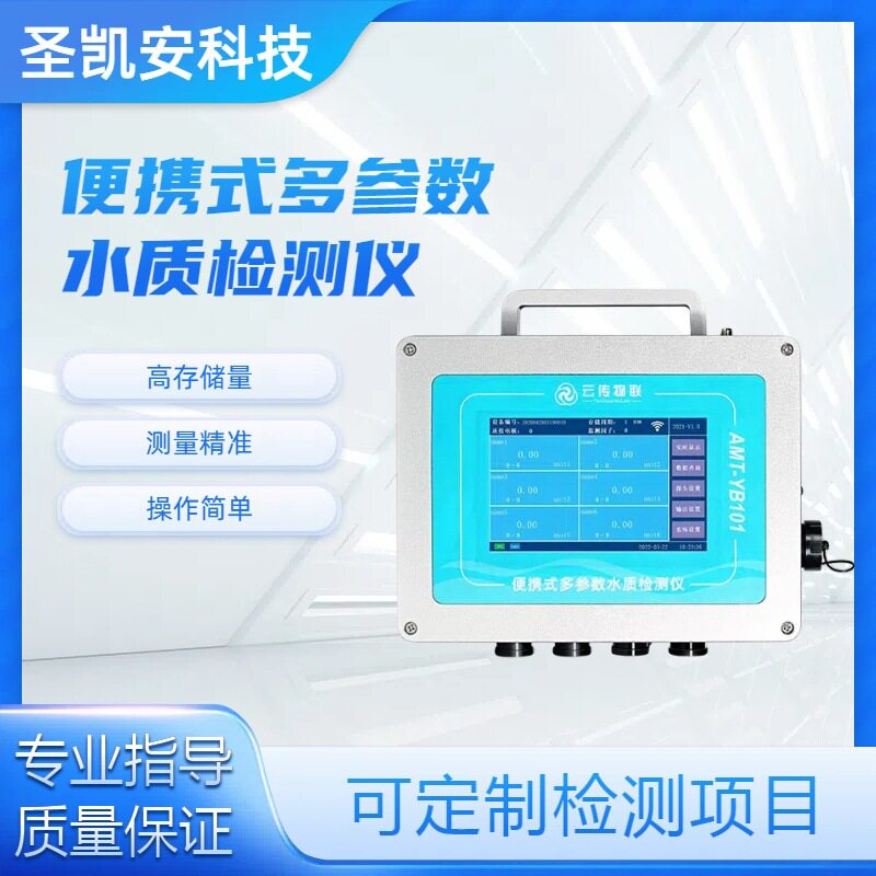 便携式多参数检测仪 多参数水质分析仪 COD氨氮检测仪