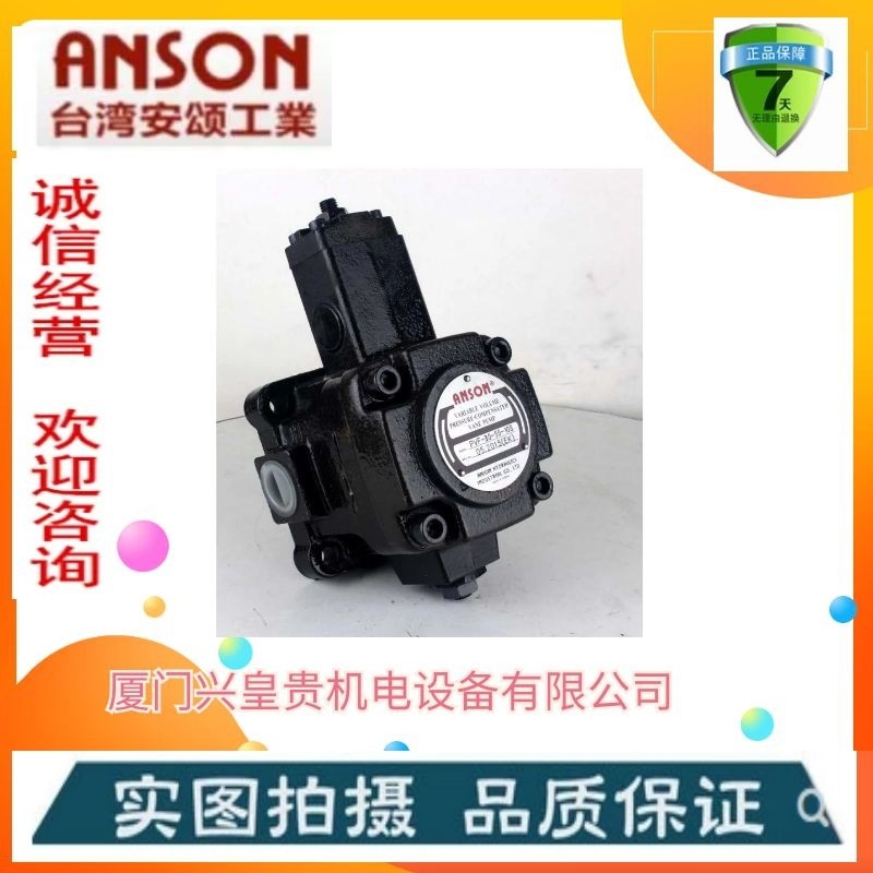 台湾ANSON安颂油泵IVP2-12-F-R  IVP2-14-F-R  IVP2-15-F-R