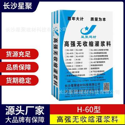 H60高强微膨胀无收缩灌浆料设备基础灌浆材料星聚建材